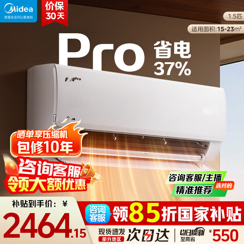 ���ģ�Midea���յ��һ� ��1.5ƥ��ʡ��Pro ��һ����Ч��Ƶ����ʡ���������ʽ��ֱ�� �����ٷ���Ʒ ���Ҳ���20% ��ʡ��Pro ��1.5ƥ һ����Ч 1947.18Ԫ