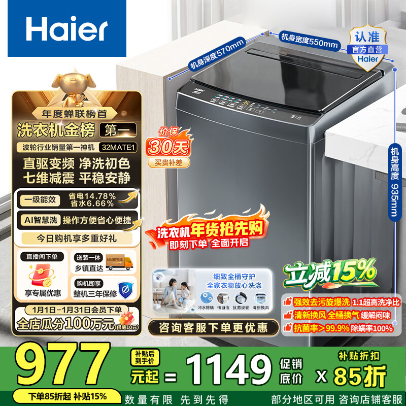 海尔（Haier）波轮洗衣机全自动10公斤大容量 一级能效直驱变频懒人家用出租房宿舍B32Mate1以旧换新换新补贴15% 金榜推荐丨升级抗菌波轮丨智能预约 波轮