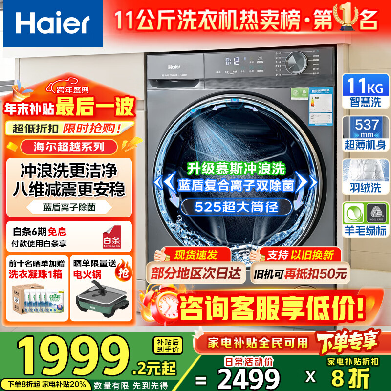 Haier/���� ��Ϫ4.0 11kg ��Ͳ XQG110-L58E1 1720.2Ԫ