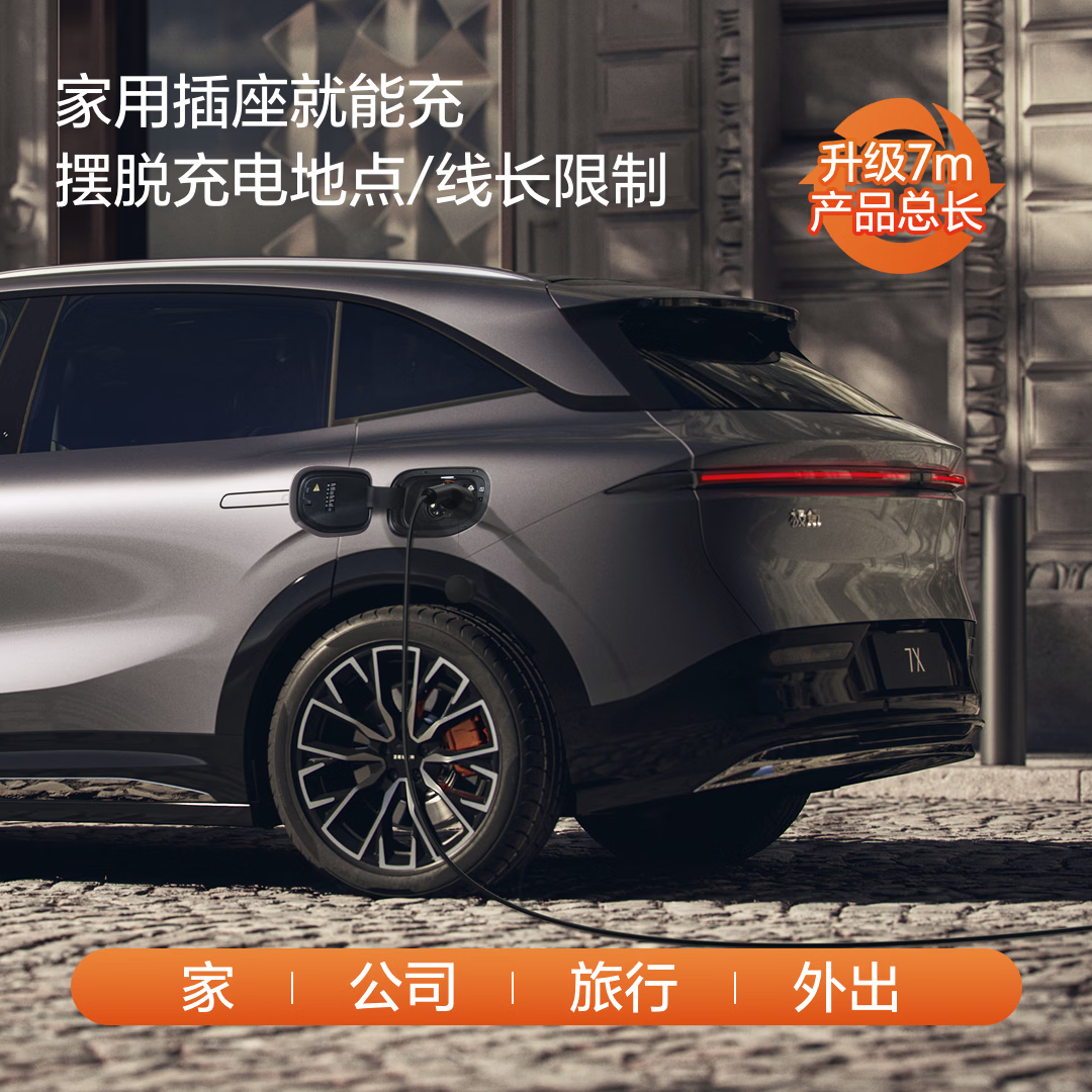 极氪随车充【重磅新品】 便携充电桩充电枪放电抢充放电一体3.5Kw 新国标 适用主流新能源车型 7米9X