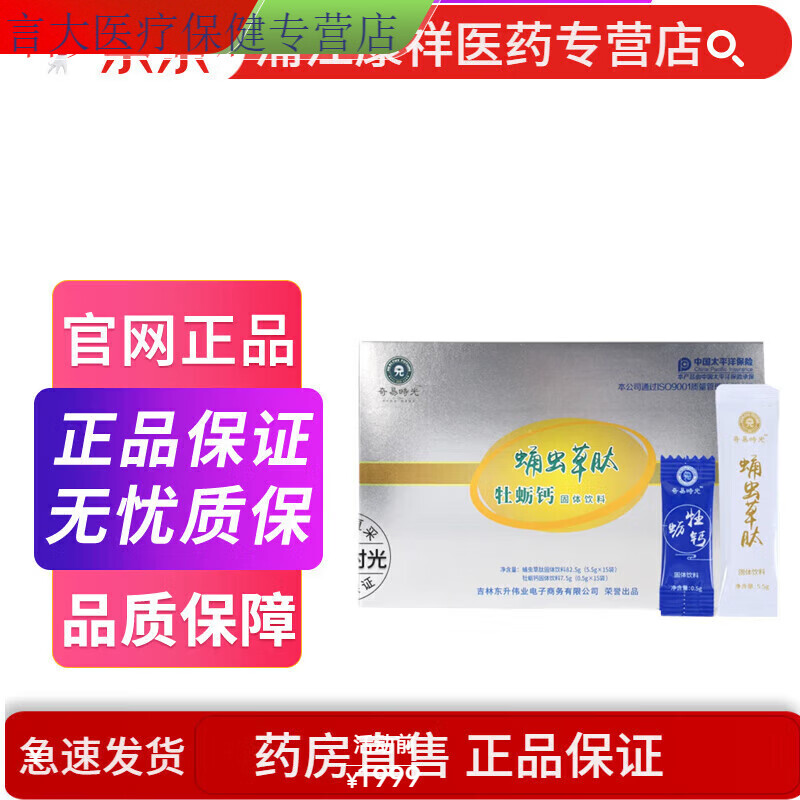 奇易时光蛹虫草肽牡蛎钙固体饮料90g 1盒装 15袋