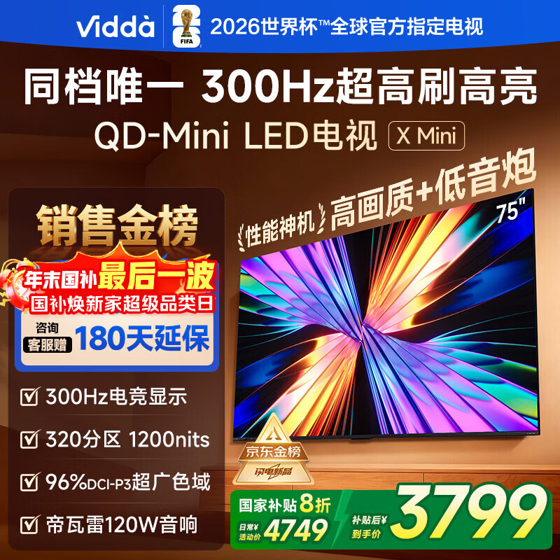 Vidda/Vidda X Mini 75Ӣ�� ���� 75VX3Q  3027.04Ԫ