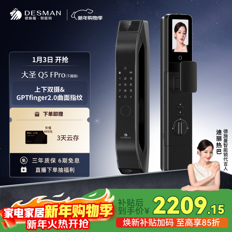 德施曼（DESMAN）智能门锁C级锁芯3D人脸识别大屏指纹电子锁大圣Q5FPro（下摄版）