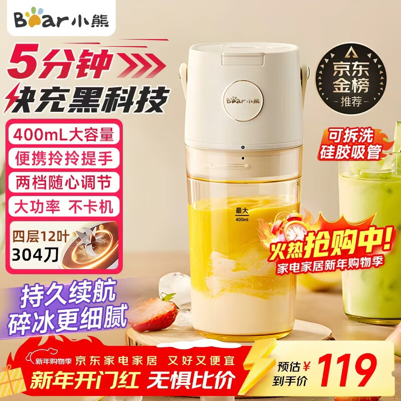 小熊（Bear）榨汁杯便携 电动多功能榨汁机小型果汁机 快充无线家用可清洗随行杯 可碎冰LLJ-E04W5[升级款]