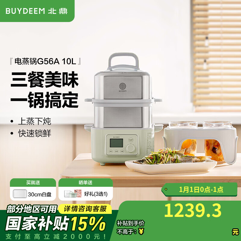 北鼎（Buydeem）电蒸锅 大容量家用蒸锅 炖蒸煮一体多用途锅 智能可视电炖锅 双层定时保温多功能锅不锈钢蒸汽锅 G56A浅杉绿|含二层蒸架+玻璃炖蛊+白盘10L