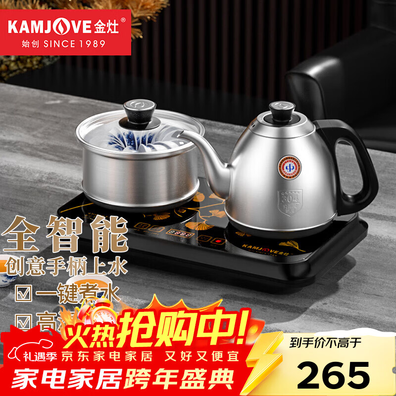 金灶（KAMJOVE）全自动手柄上水电热水壶茶台烧水壶全自动一体 烧水保温一体全自动恒温热水壶茶具泡茶器 FM-8 0.9L