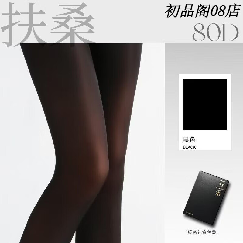 轻禾「扶桑」厚黑丝袜纯欲黑透肤80D保暖性感天鹅绒连裤袜蜜桃臀 黑色 蜜桃臀 装 1双 均码