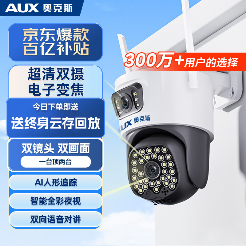 奥克斯高清室外摄像头防水手机远程无线wifi监控器360度无死角云台旋转无死角4g网络全景语音对话户外