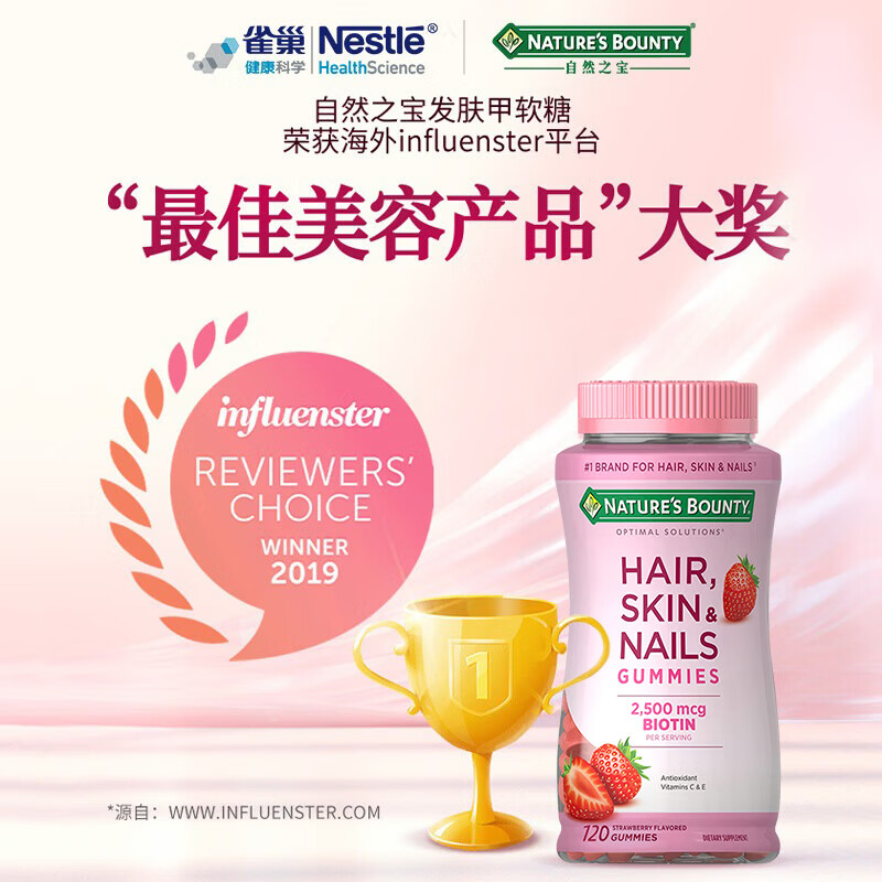 自然之宝花少好营养发肤甲软糖生物素80粒复合维生素软糖亮甲护发美肌 【网红小粉瓶】发肤甲 120粒*1瓶