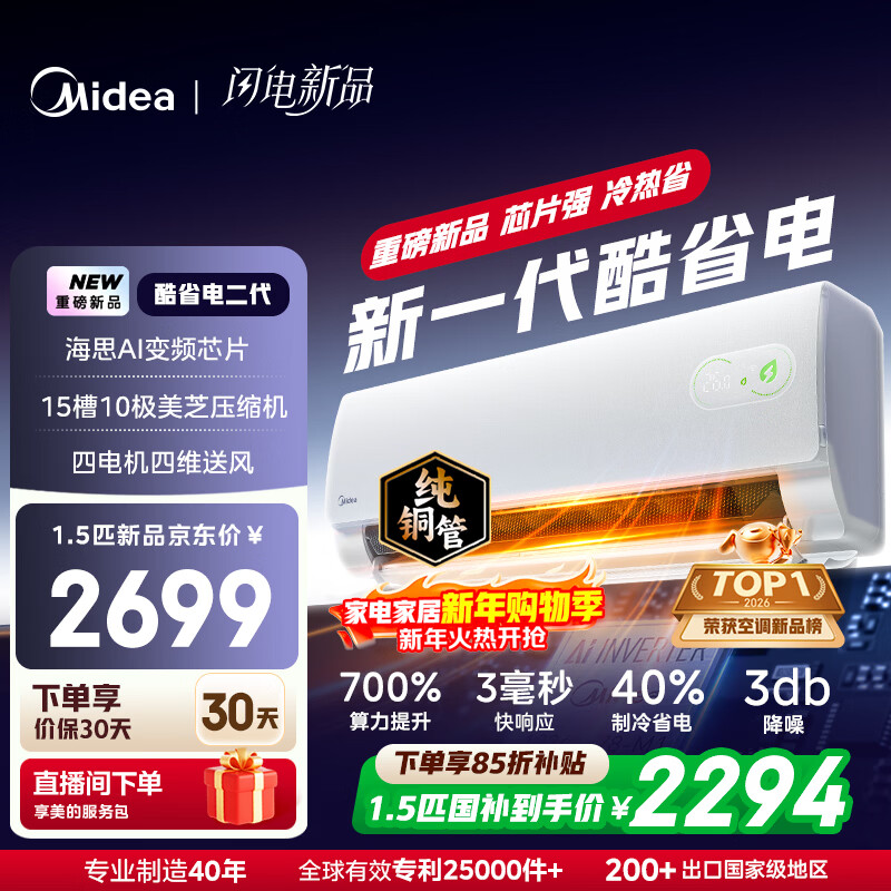 美的空调 酷省电二代 大1.5匹新一级能效变频冷暖 纯铜管 2026款空调卧室挂机国家补贴KFR-35GW/KS2