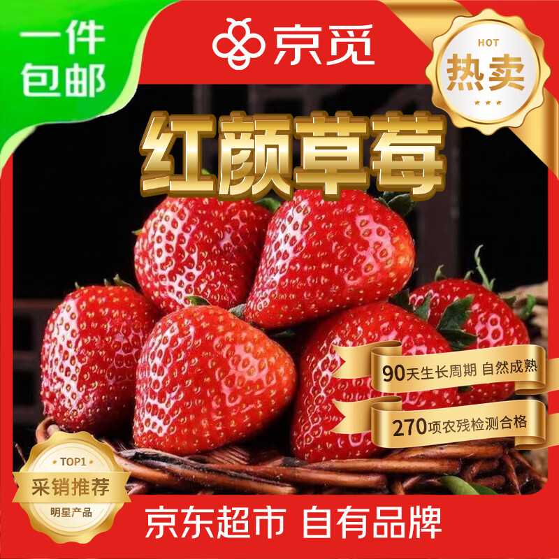 京觅湖北红颜草莓 单果13g-20g 2盒装 净重500g 生鲜水果源头直发包邮