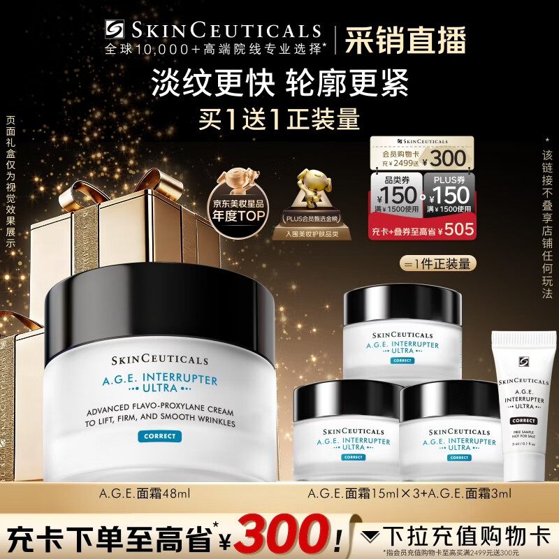 修丽可AGE面霜48ml 护肤品玻色因抗老淡纹紧致圣诞礼物女友【限时福利】