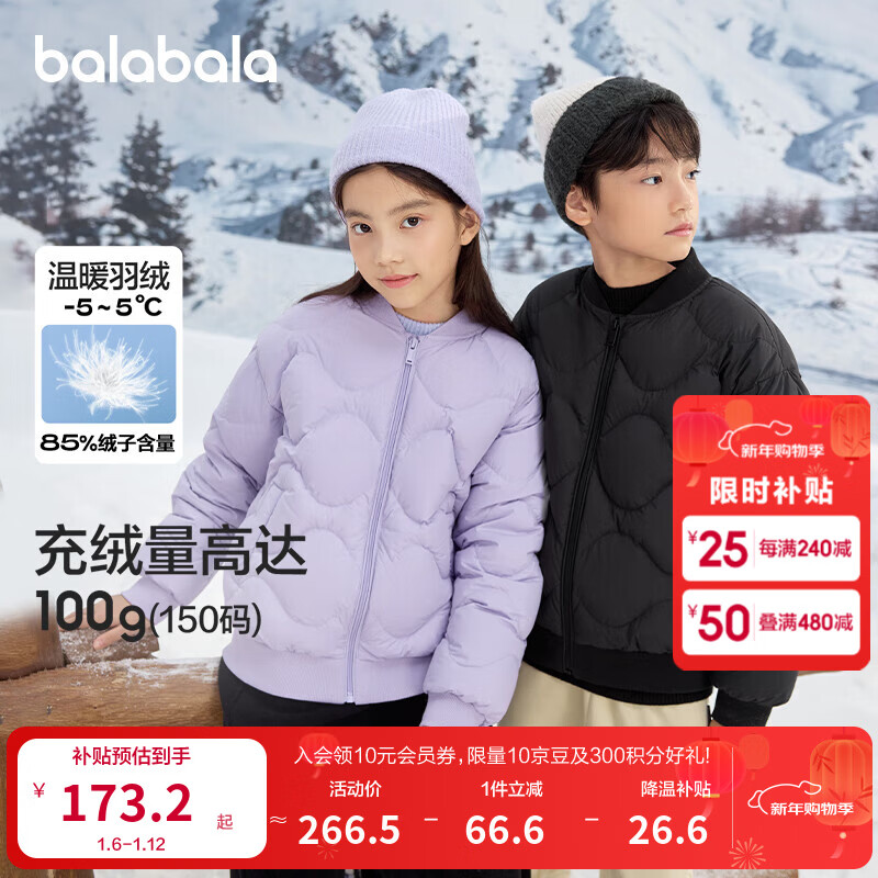 巴拉巴拉童装儿童羽绒服男童女童冬季外套防风防水棒球服时尚百搭 风信紫70601-白鸭绒 140 充绒量89g