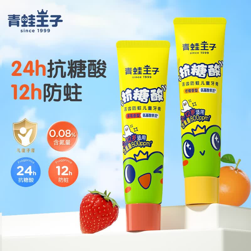 青蛙王子抗糖酸防蛀儿童牙膏3-12岁宝宝含氟换牙期防龋齿固齿 【洁齿防蛀】儿童牙膏50g*2支
