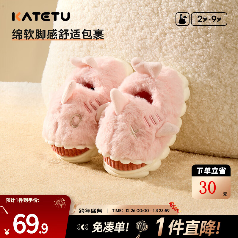 卡特兔拖鞋合集 59.9元 毛绒拖鞋棉拖鞋 叠首购69.9元 室内毛毛拖鞋 - 线报酷