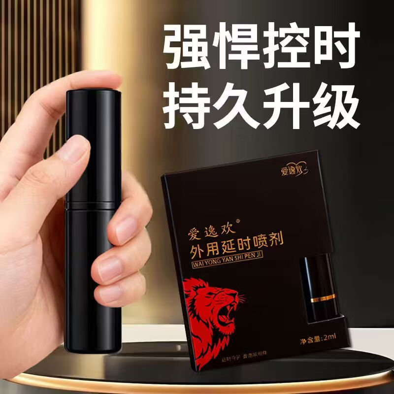 爱逸欢外用男士延时喷剂持久不麻可口早泄专用延迟喷雾延时湿巾印度神油