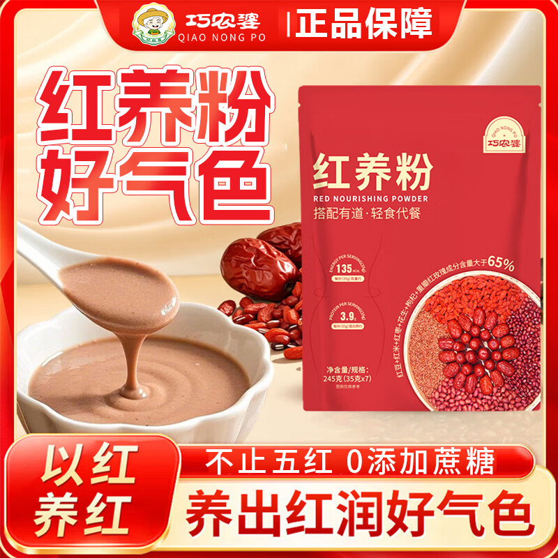 巧农婆五红粉红枣枸杞五红汤免煮早餐代餐粉气血养生滋补营养冲泡即食粉 【店铺热销】 245g*3袋 （21小袋） 京东折扣/优惠券