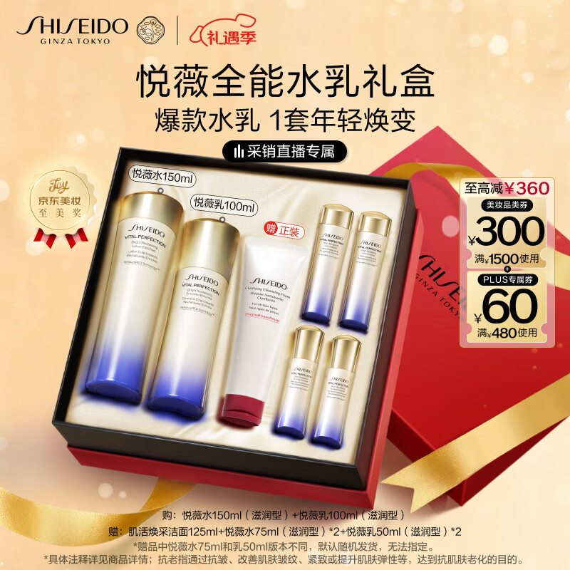 资生堂第二代悦薇滋润水乳套装 美白抗皱护肤品礼盒 圣诞礼物送女友