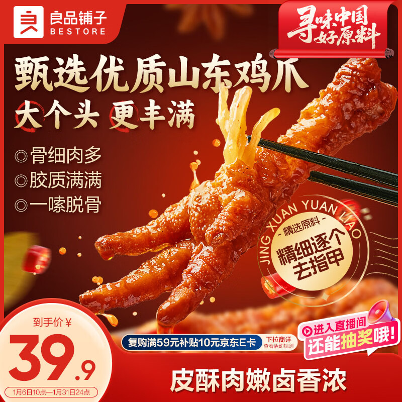 良品铺子虎皮凤爪卤香味500g 即食鸡爪熟食卤味宿舍夜宵解馋肉类零食