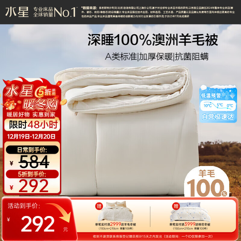 水星家纺被子100%澳洲纯羊毛被子冬季冬被芯加厚被子被芯200x230cm约7.4斤