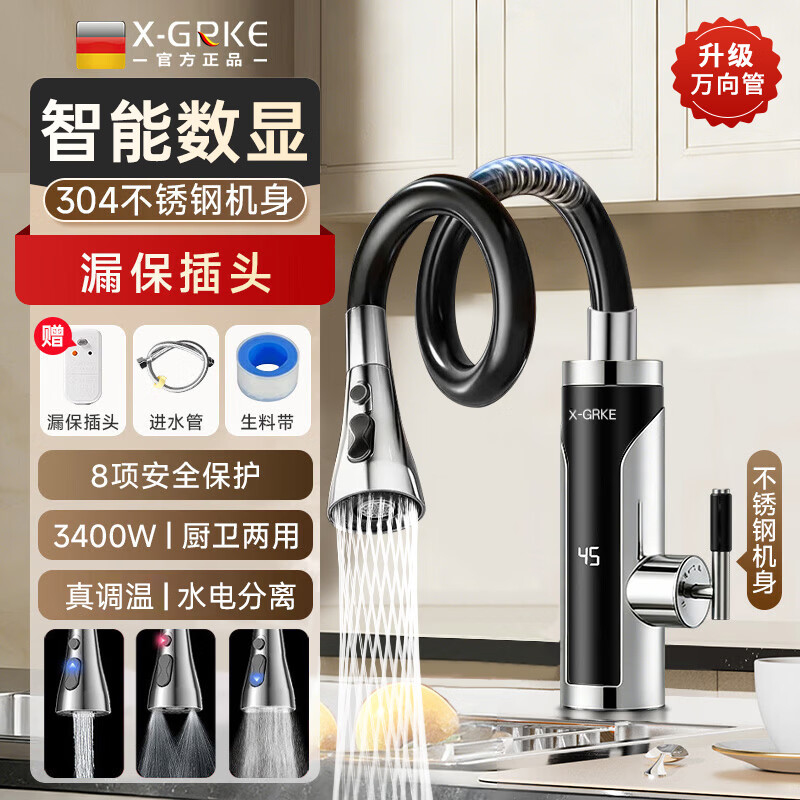 X-GRKE【德国】电热水龙头即热式万向机械臂智能变频数显防漏电快速热水专用304不锈钢厨房热水冷热两用 304不锈钢【万向管】漏保+1.1米线+置物架 万向喷头+进水管+漏保插头+置物架