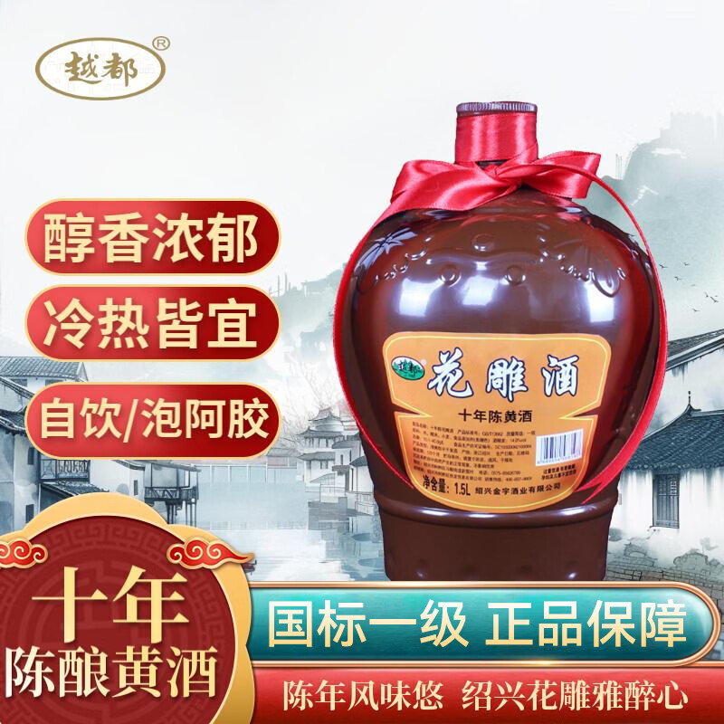 越都绍兴花雕黄酒十年陈 半干清爽型1500ML坛装传统酿造