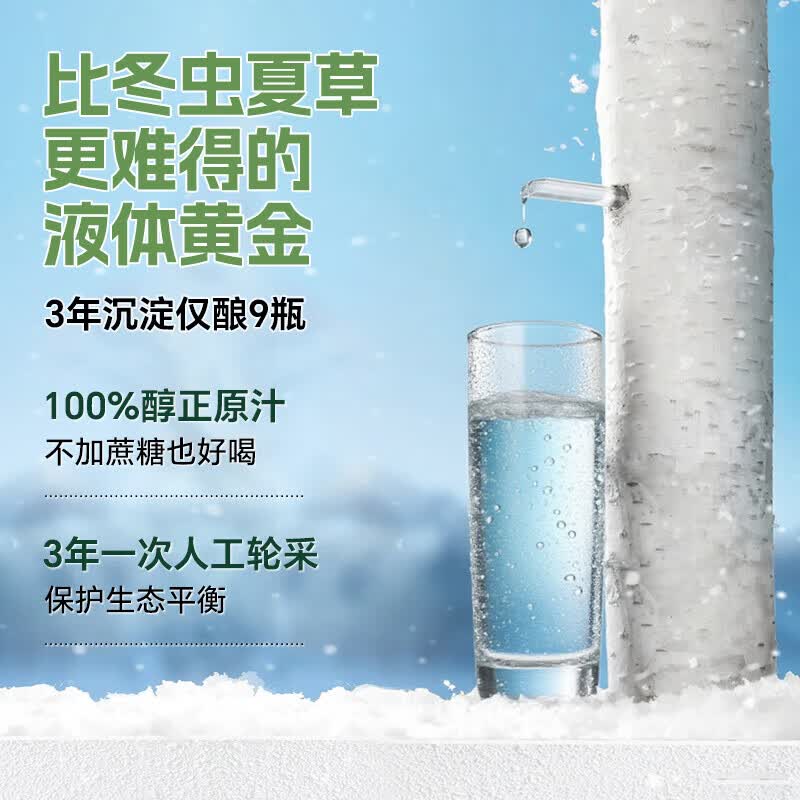 林源春白桦树汁100%白桦树原汁长白山白桦树汁植物饮料桦树汁 白桦树汁300ml*9瓶【热销必买】