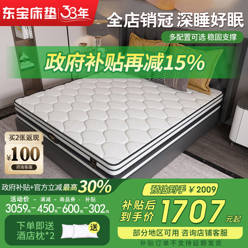 東寶床墊（DONBLE）政府補(bǔ)貼乳膠床墊獨立袋裝彈簧床墊軟硬兩用環(huán)保席夢思床墊DS302 F款記憶棉+獨立筒彈簧+代棕棉 1.8米*2米