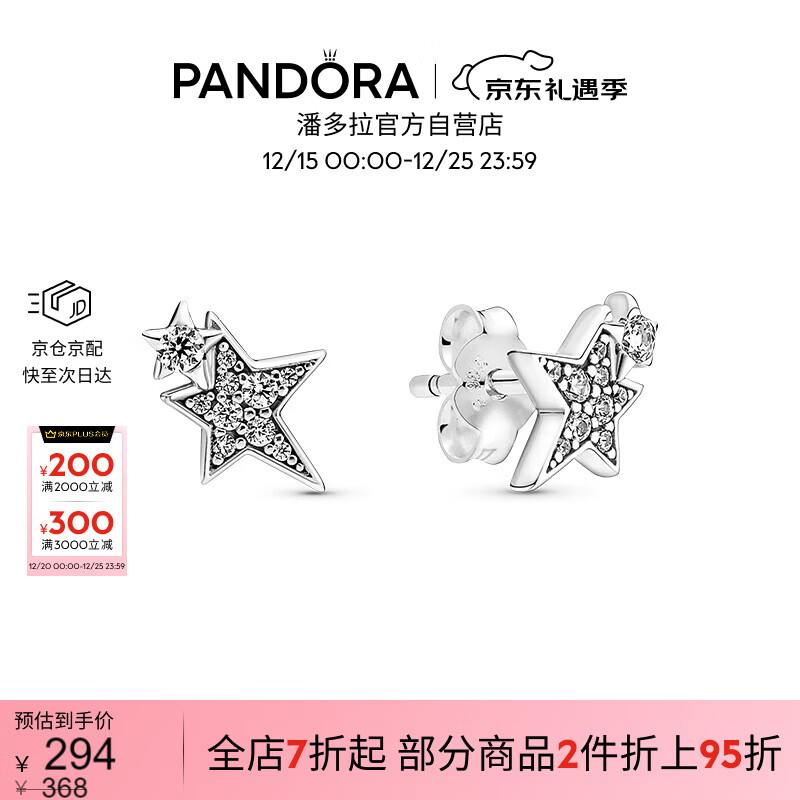 潘多拉（PANDORA）[圣诞礼物]闪耀不对称星星耳钉925银小巧简约时尚礼物送女友