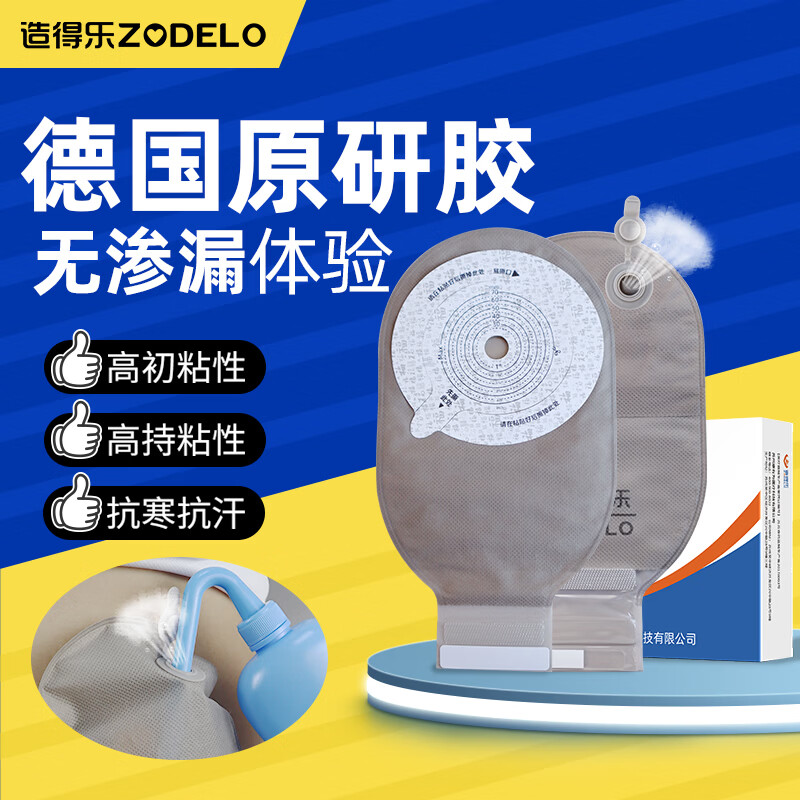 造得乐一件式造口袋214513 弹性造瘘袋1片