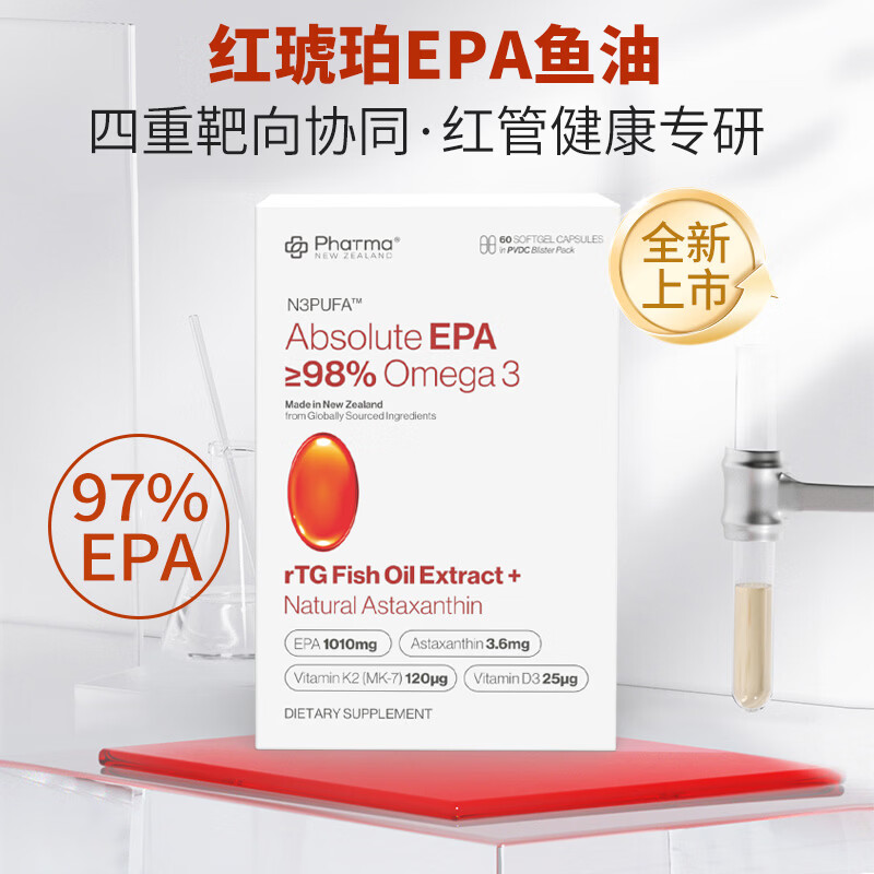 PhatmaPNZ高纯EPA红琥珀深海鱼油软胶囊rTG型Omega3纯度98%虾青素护心脑 降血脂送父母保健品 60粒*1盒