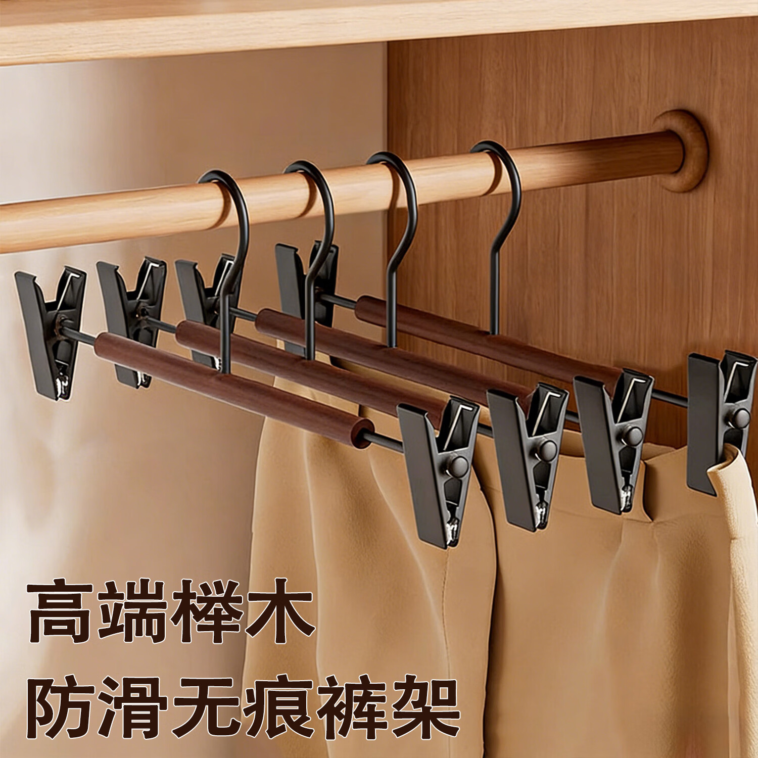 吱凡日本榉木裤架铁艺夹子家用无痕防滑挂裤子专用衣架收纳神器夹裙子 【10支装】 升级无痕裤架【进口特级榉木】