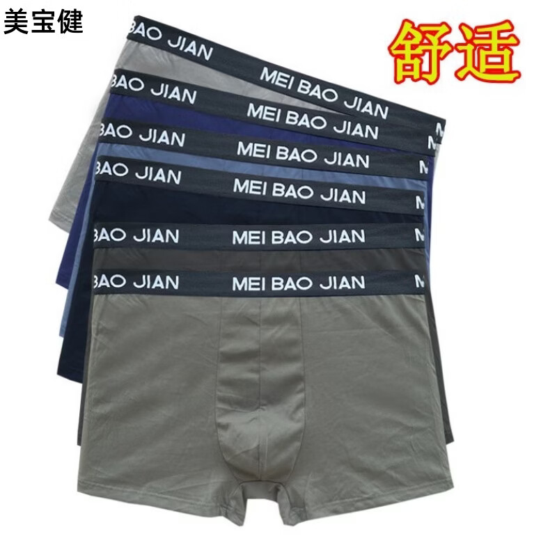 美宝健100%纯棉男士内裤平角透气中腰吸湿排汗大码宽松青中年男生四角裤 5条装）多颜色搭配（吸湿排汗） 6XL （体重190-220斤）100%纯棉