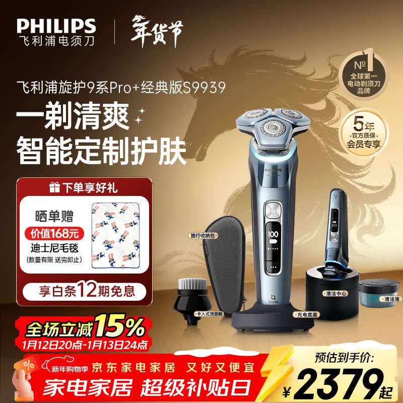 飞利浦(PHILIPS)电动剃须刀旋护9系Pro+经典版 革新水凝微膜科技 升级洁面刷无线清洁中心生日礼物送男生老公父亲