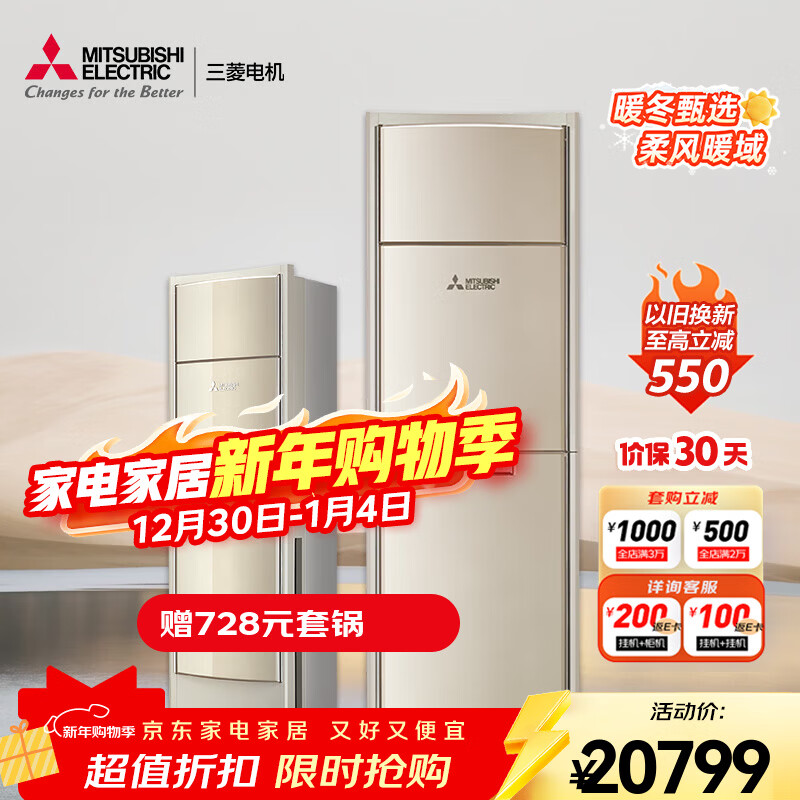 三菱電機(jī)30-43㎡適用 新一級(jí)能效3匹 全直流變頻冷暖 WIFI智能款 家用空調(diào)客廳柜機(jī)一價(jià)全包MFZ-GXT73VFK 3匹 一級(jí)能效