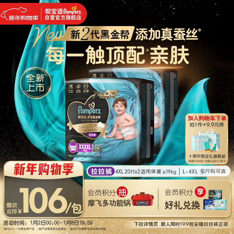 帮宝适透气顶配黑金帮拉拉裤新生儿婴儿尿不湿尿片添加真蚕丝4XL40