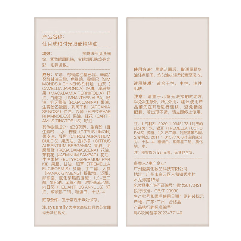 仕月琥珀时光眼部精华油保湿抗皱紧致女生眼纹眼周暗沉干燥皱纹 2盒装