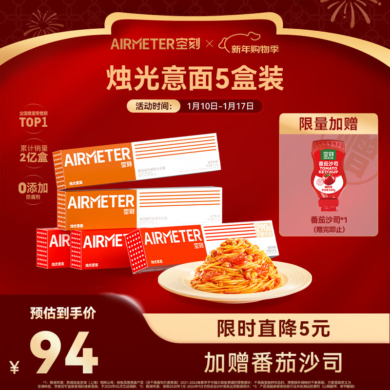 空刻意面速食拌面番茄290*3+黑椒270g*2意大利面5盒装