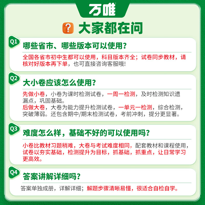 万唯大小卷七年级下册2026春新版试卷初中初一上册下册7年级期末复习冲刺卷 单元同步测试卷万唯中考 七下 数学【北师版】26春