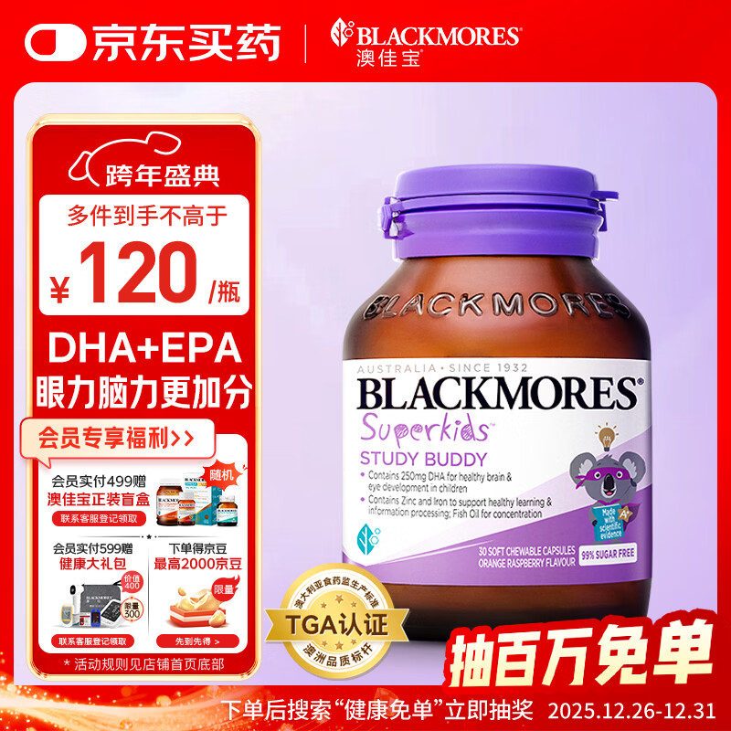 �ļѱ�BlackmoresӤ�׶�ͯ250mgDHA+50mgEPAС����DHA+п30������ 97.6Ԫ