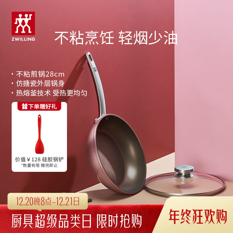 ˫���ˣ�ZWILLING��Enjoy��ճ��ƽ�׹�������˹��嵰���ţ�Ź���ը����������⿹� �������ɫ��+��+�轺�� 28cm