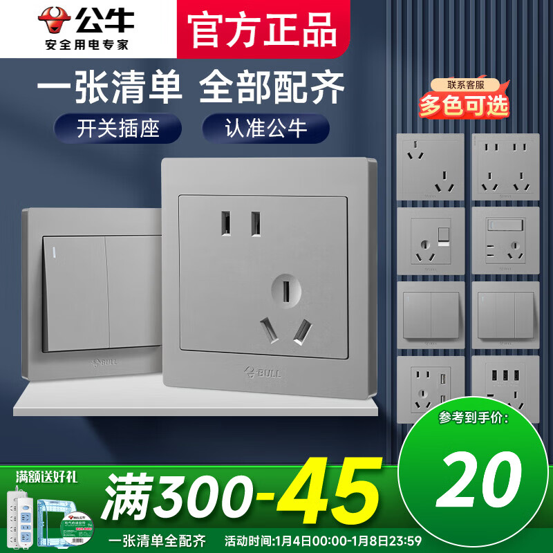 公牛（BULL）开关插座面板五孔二三插暗装全屋套装多孔大功率墙壁86型G31家用 一张清单全屋配齐（默认发胶带）