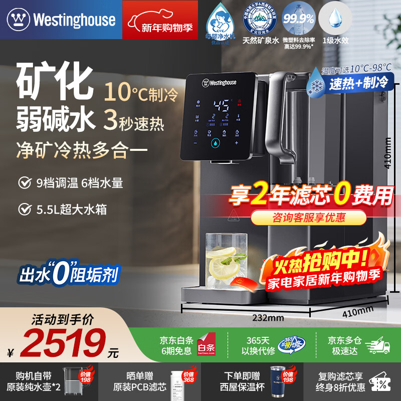 西屋（Westinghouse）净水器家用台式加热直饮净饮一体机免安装弱碱性制冰水冷热RO反渗透净水机桌面即热自来水净饮水机 曼哈顿WFHRO-F5灰色 10℃制冷速热/矿化弱碱
