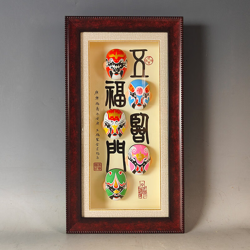红泥坊天津泥人张脸谱挂件京剧国粹脸谱商务会议开业礼品送客户送领导 五福临门 竖(45*24*5cm)