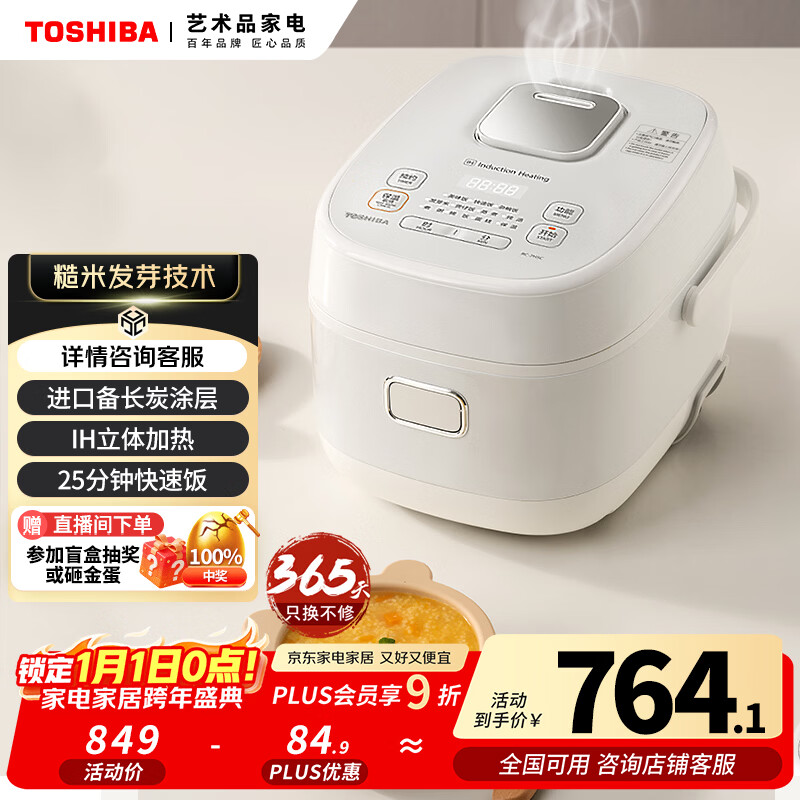 东芝（TOSHIBA）【政府补贴】 营养发芽米电饭煲2-3人 IH立体加热多功能3升电饭锅双预约 RC-10HSC