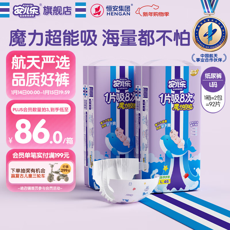 安儿乐（Anerle）魔力吸吸纸尿裤L46片*2(9-14kg)透气大吸量尿不湿【夜用专研】