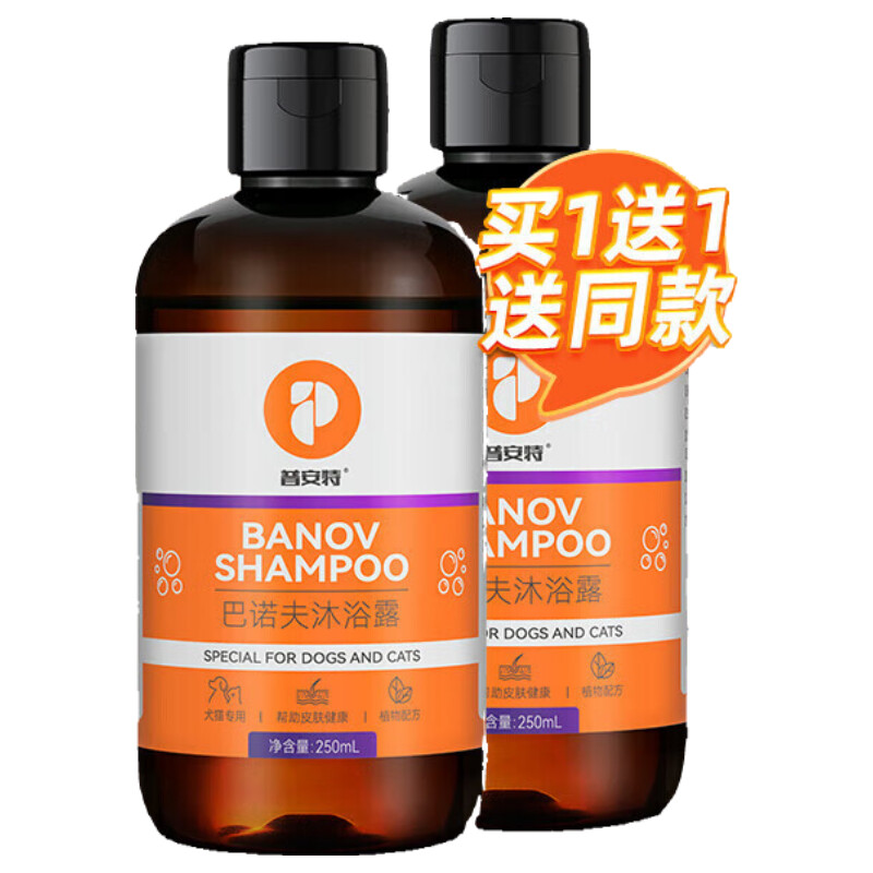 普安特寵物狗狗皮膚病沐浴露藥浴液洗劑貓?zhí)\狗癬黑下巴皮癬真菌瘙癢 沐浴露草本洗護(hù)