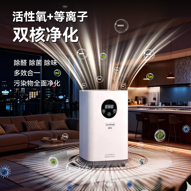 恺文空气净化器智能除醛仪除甲醛新房装修除甲醛净化器办公室除醛仪 智能除醛仪【旗舰款】
