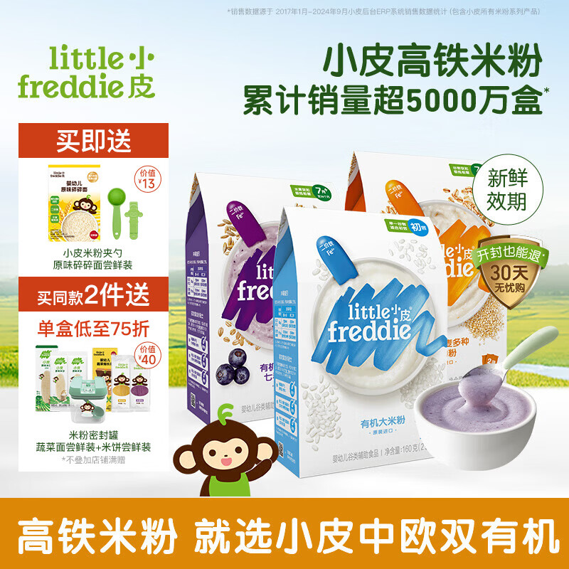 СƤ��Little Freddie��СƤ��ֱ��ר�����׷�Ӥ�� �л������׷۱���Ӫ����ʳ�׺�6���� 6��9��+ ԭζ��ݮ޼�� 160g*3�� 96.05Ԫ