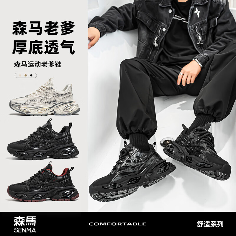 森馬男鞋2026新款夏季透气百搭高级感休闲运动鞋男士软底减震老爹潮鞋 黑色【普通款】 42 标准码数/现货秒发